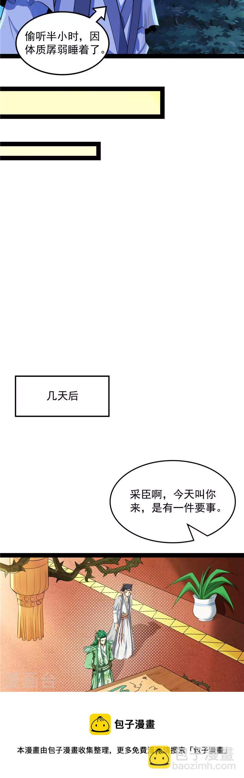 第19话 扫地僧都是隐藏高人-第18话