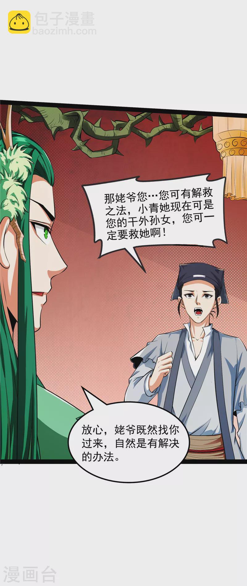 第19话 扫地僧都是隐藏高人-第18话