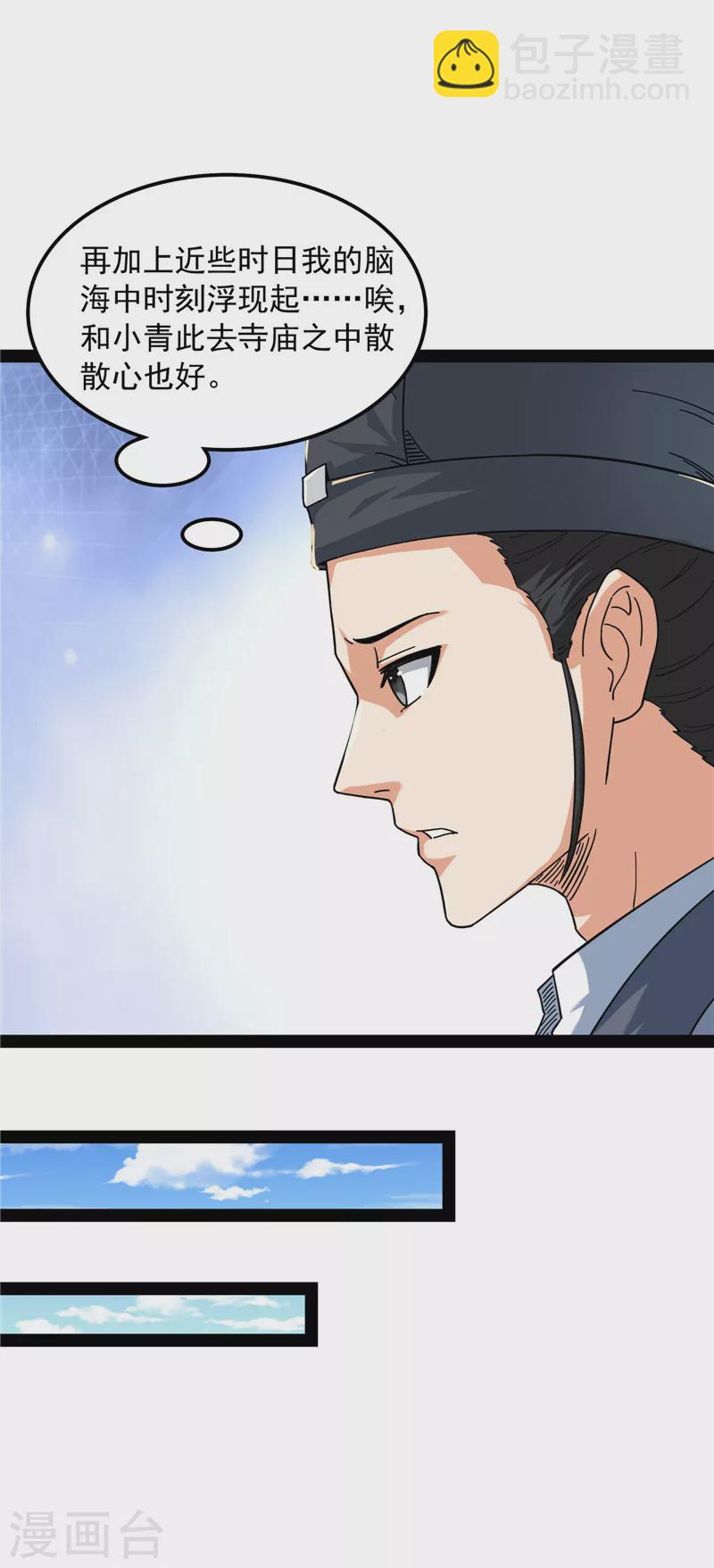 第19话 扫地僧都是隐藏高人-第18话