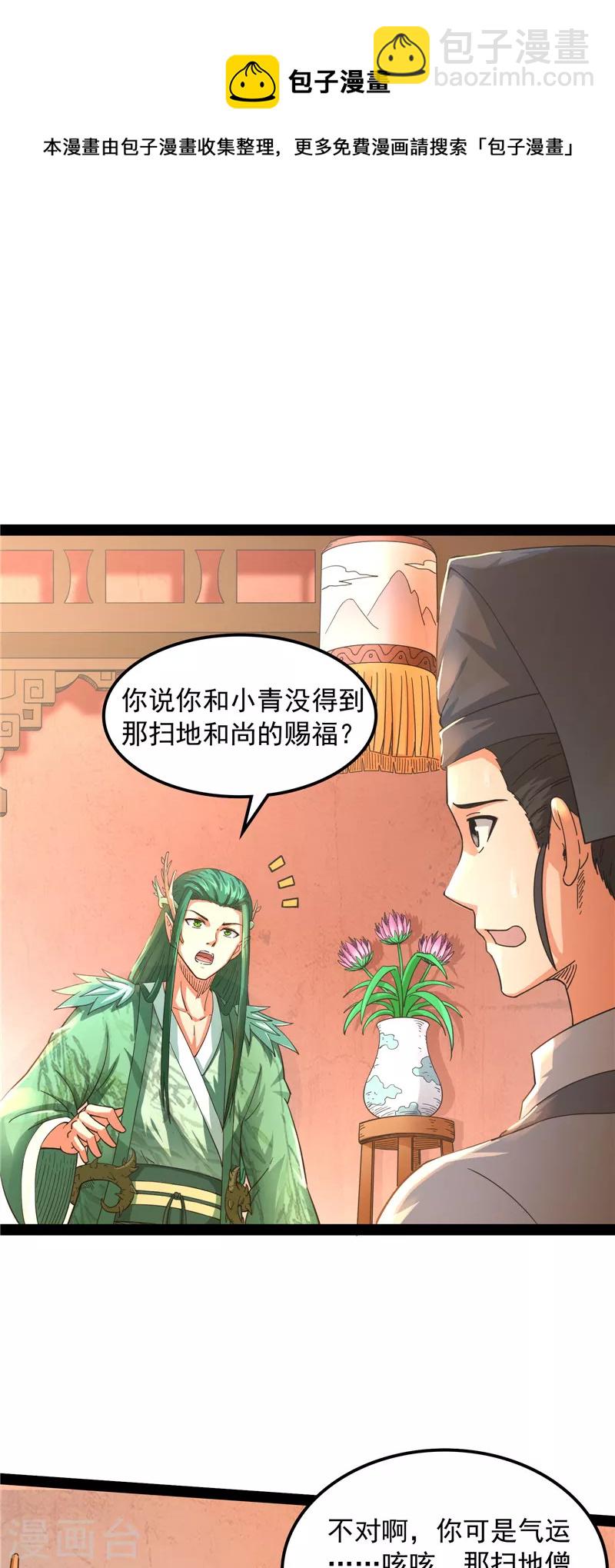 第19话 扫地僧都是隐藏高人-第18话