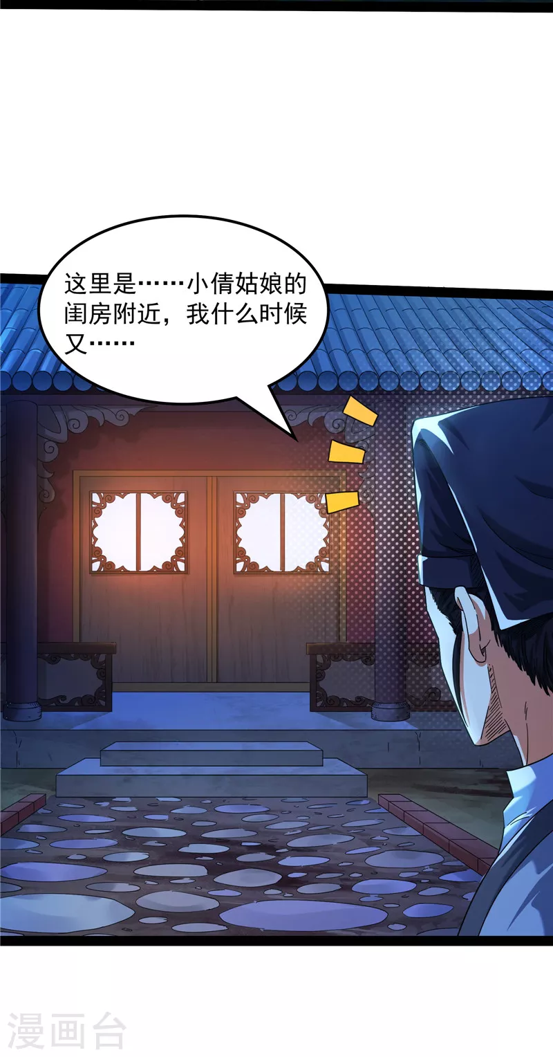 第19话 扫地僧都是隐藏高人-第18话