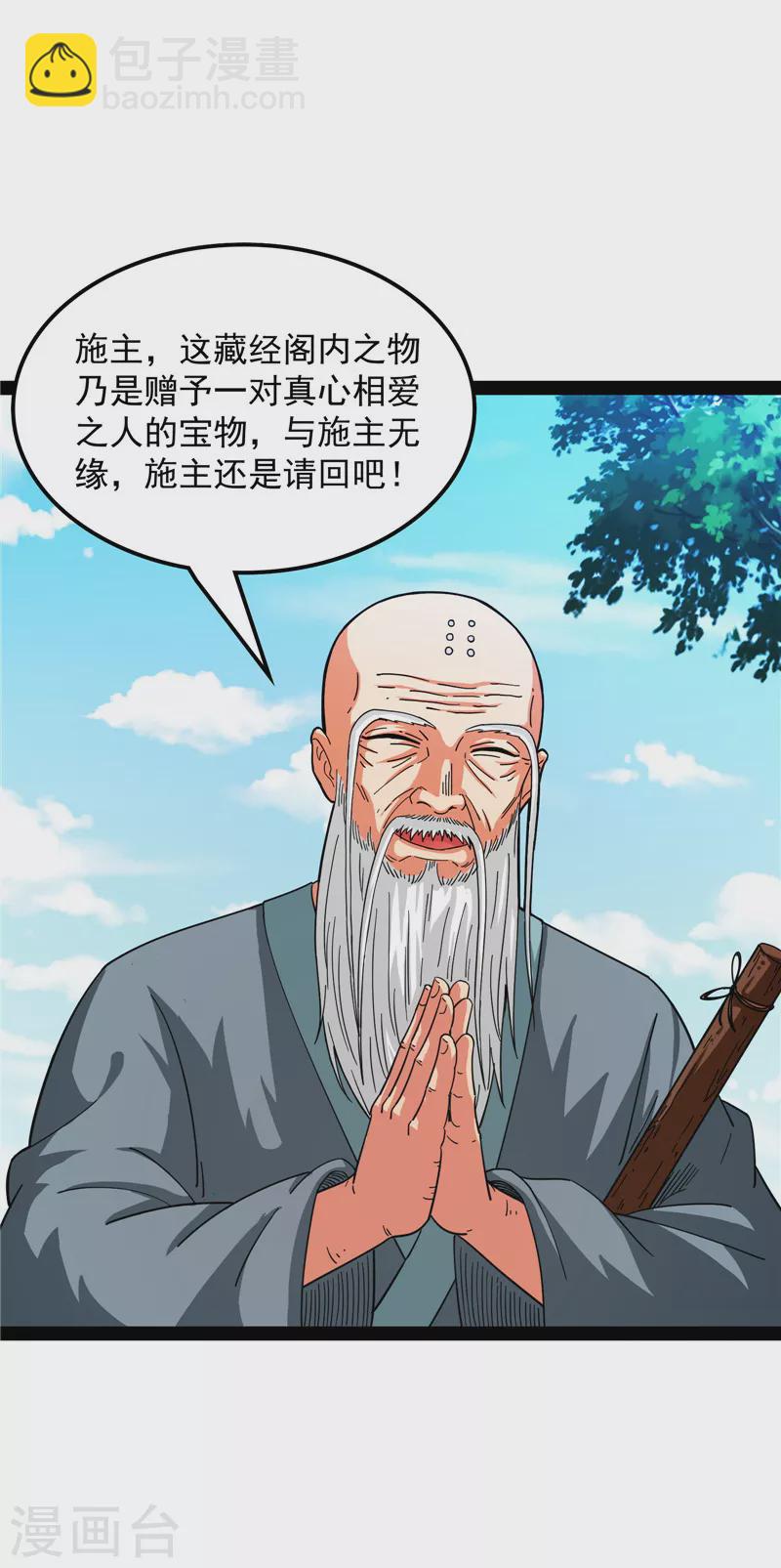 第19话 扫地僧都是隐藏高人-第18话