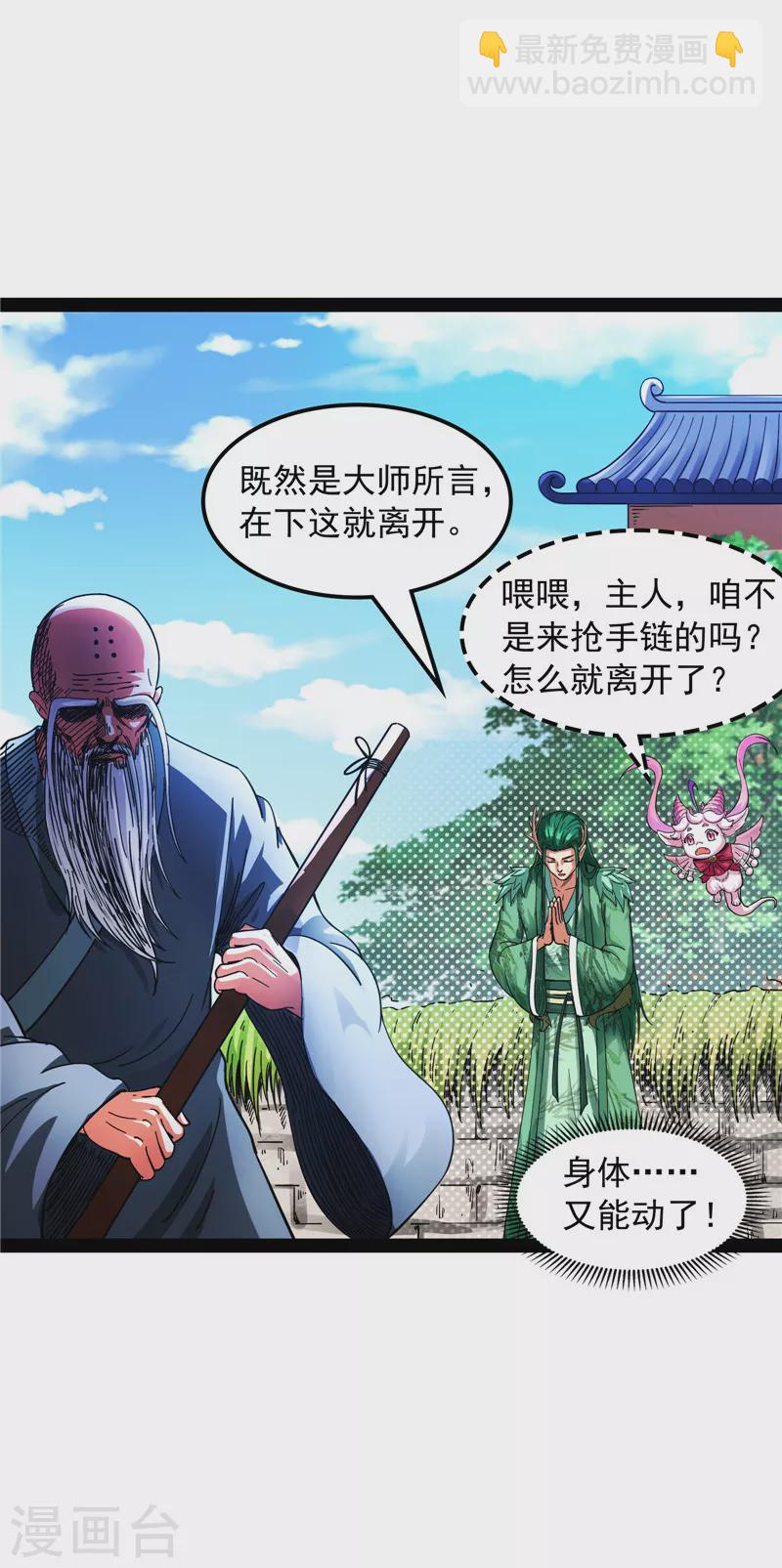 第19话 扫地僧都是隐藏高人-第18话