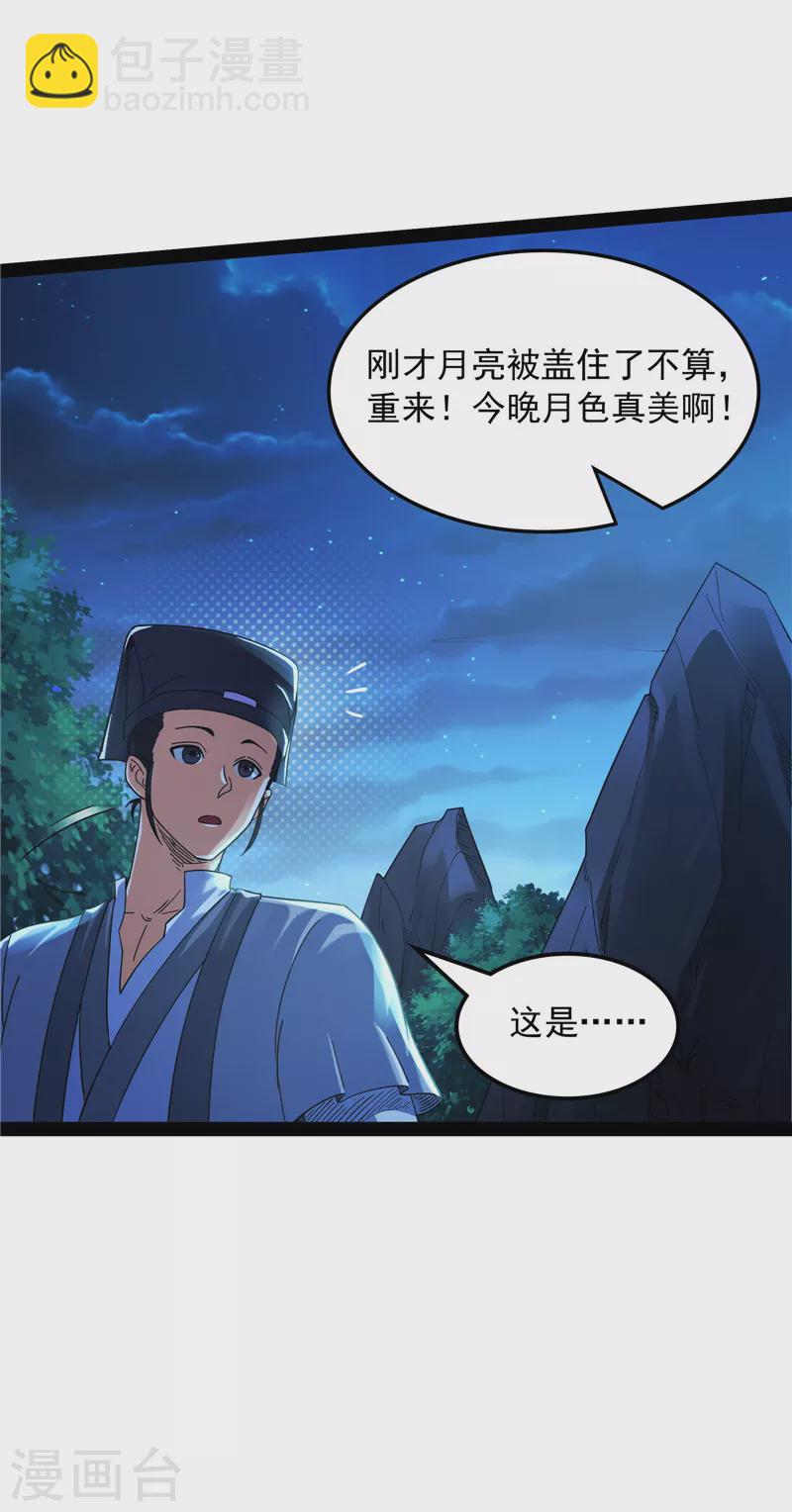 第19话 扫地僧都是隐藏高人-第18话