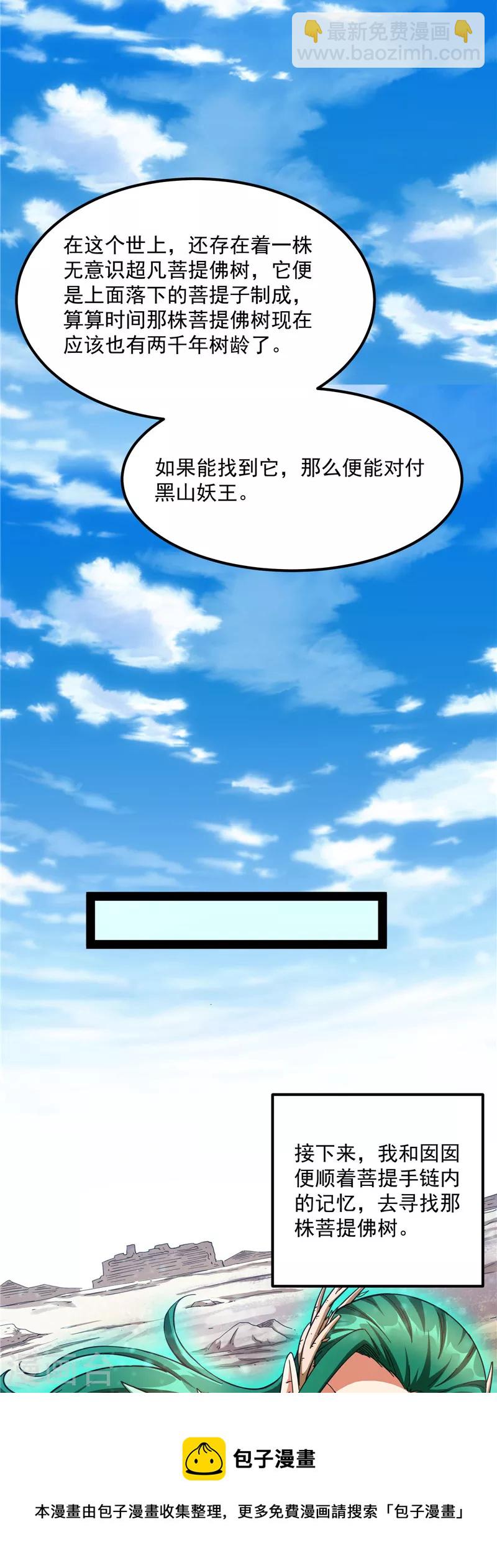 第21话 圣旨？放屁而已！-第20话