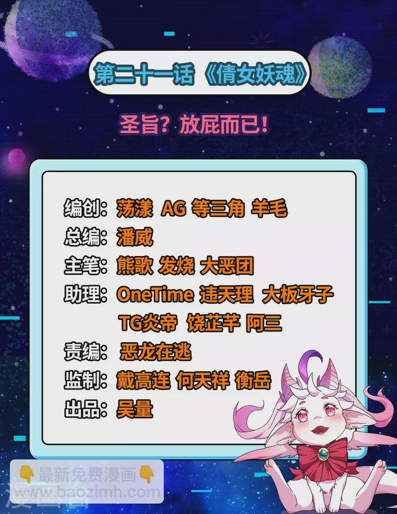 第21话 圣旨？放屁而已！-第20话