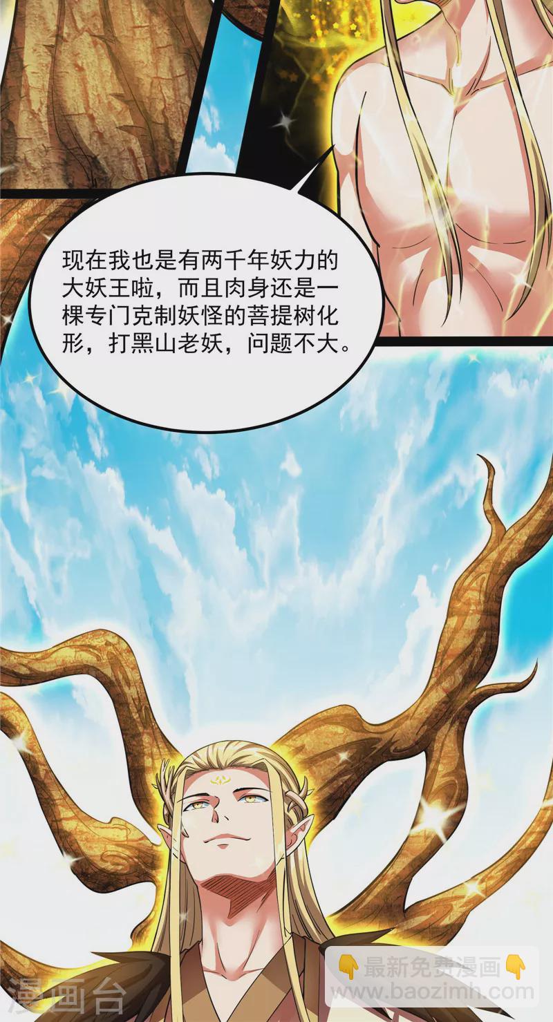 第21话 圣旨？放屁而已！-第20话