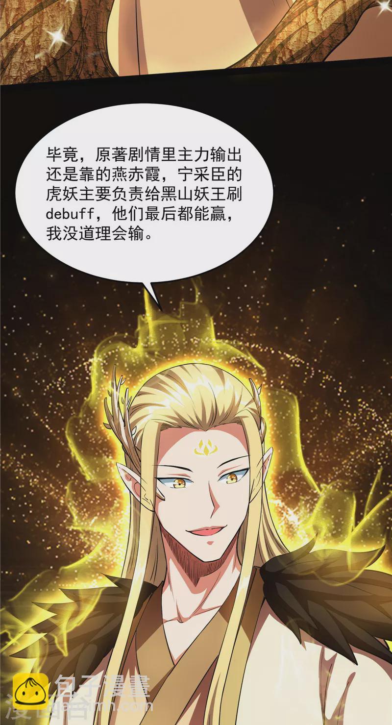 第21话 圣旨？放屁而已！-第20话