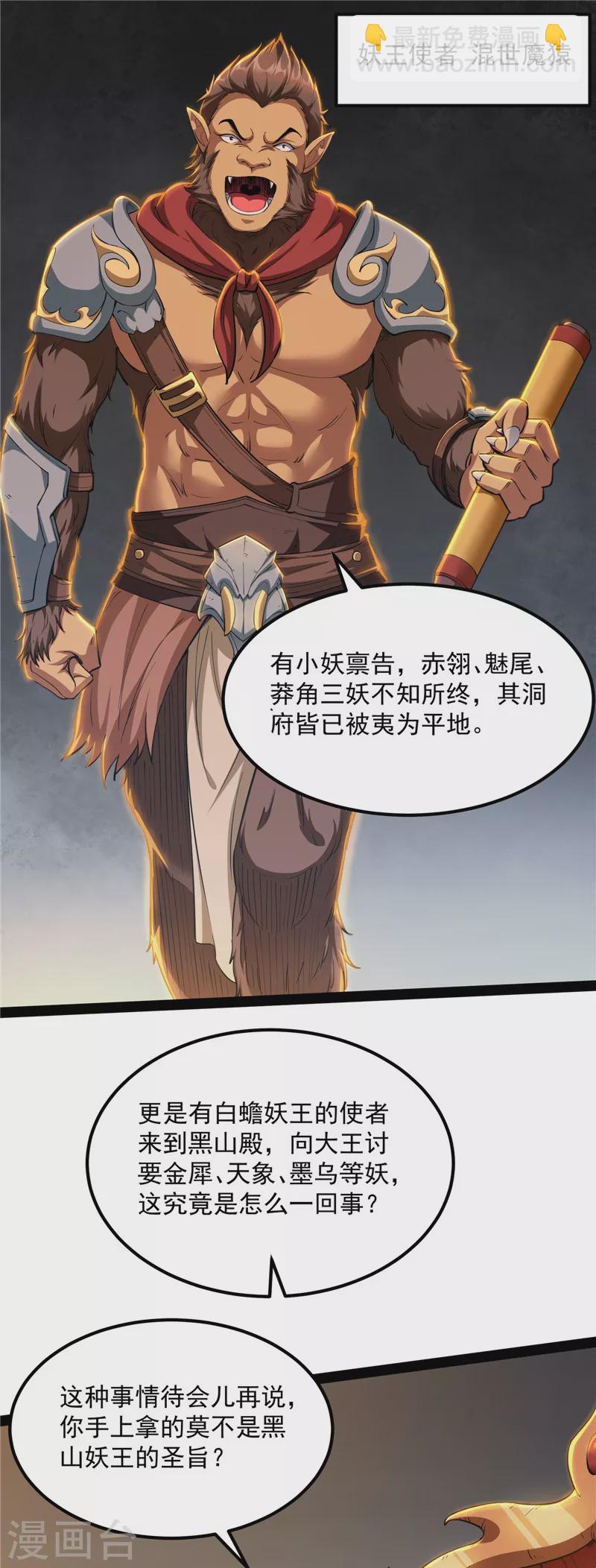 第21话 圣旨？放屁而已！-第20话