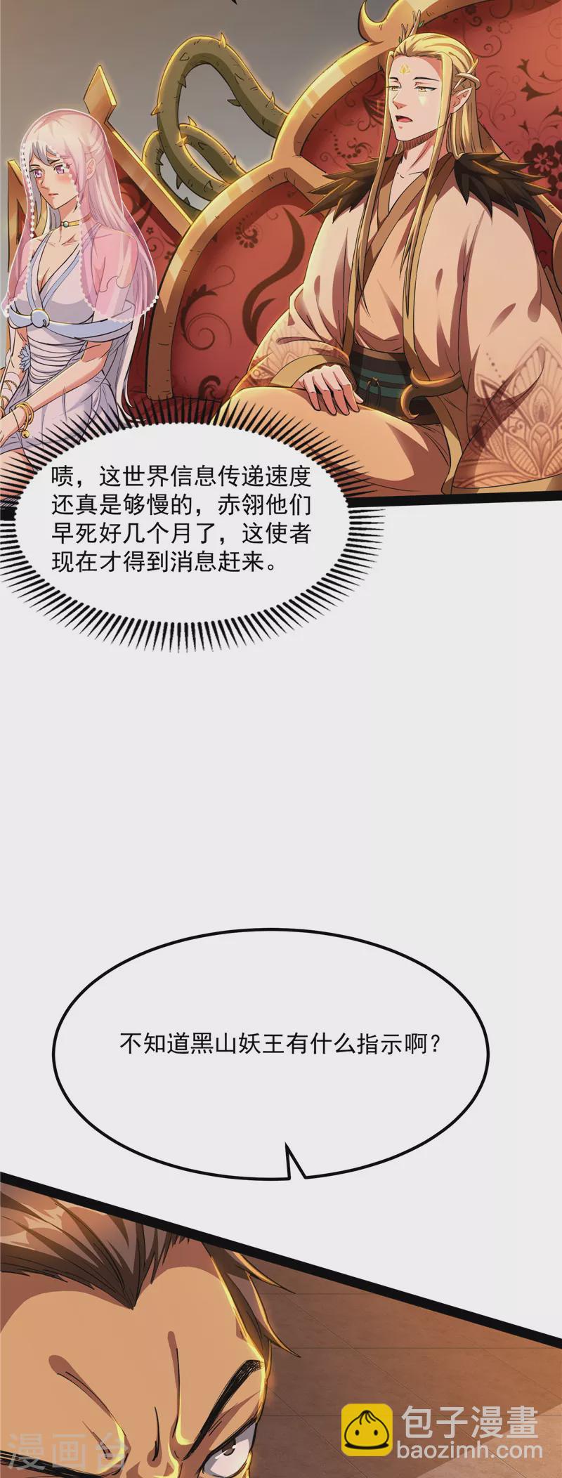 第21话 圣旨？放屁而已！-第20话