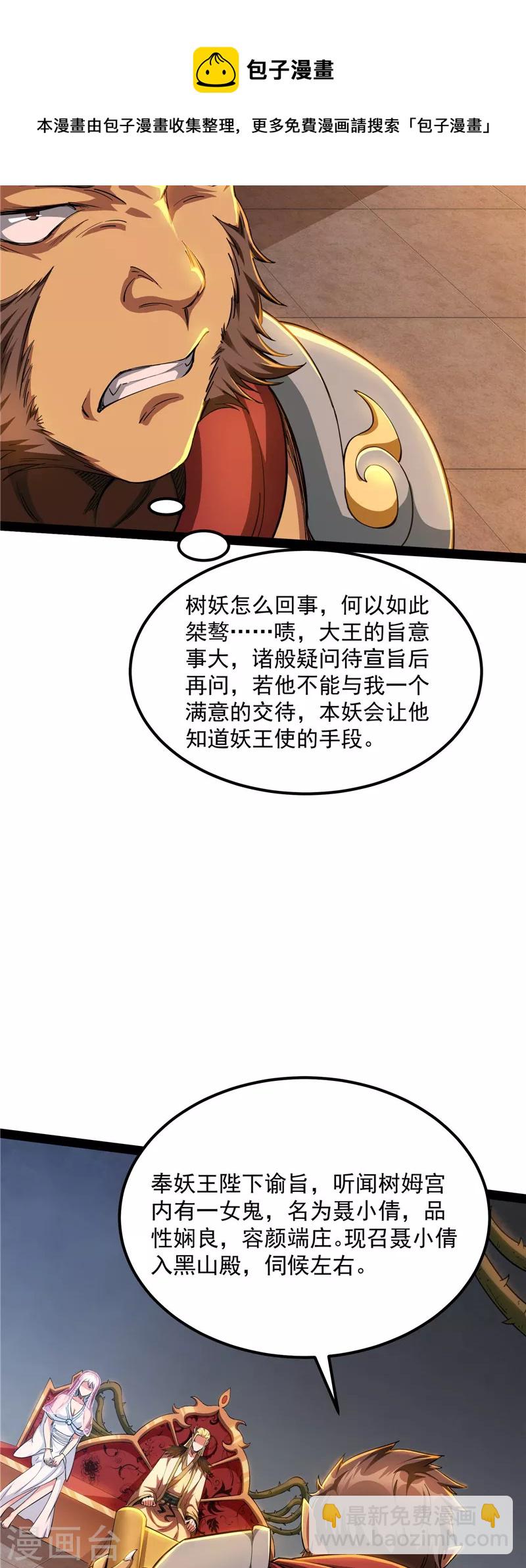 第21话 圣旨？放屁而已！-第20话