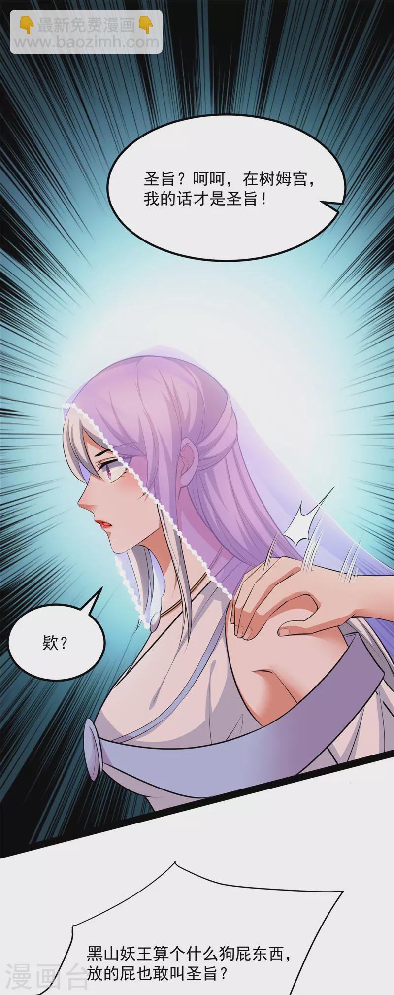 第21话 圣旨？放屁而已！-第20话