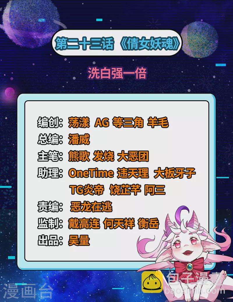 第23话 洗白强一倍(1/2)-第22话