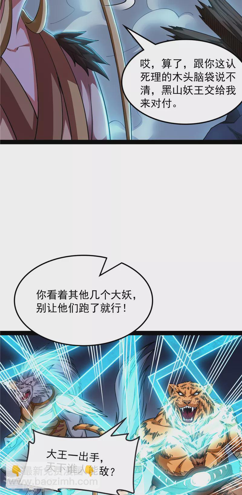 第23话 洗白强一倍(1/2)-第22话