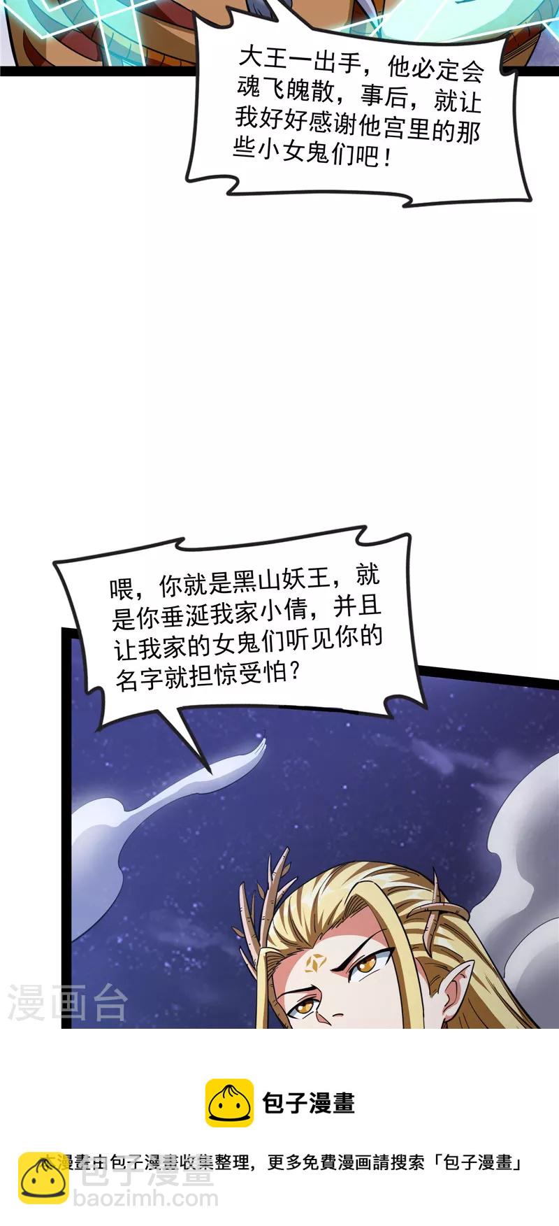 第23话 洗白强一倍(1/2)-第22话