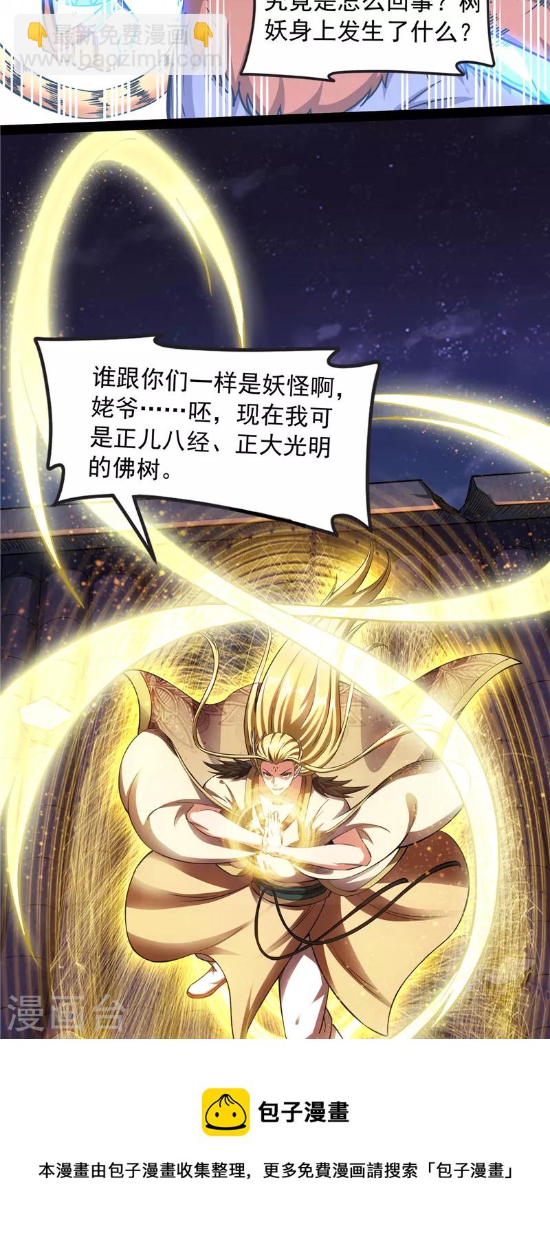 第23话 洗白强一倍(1/2)-第22话