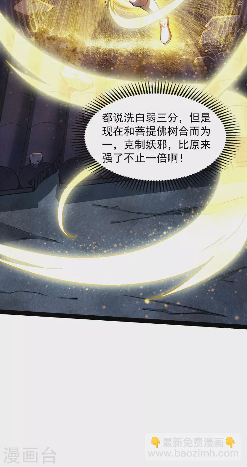 第23话 洗白强一倍(1/2)-第22话