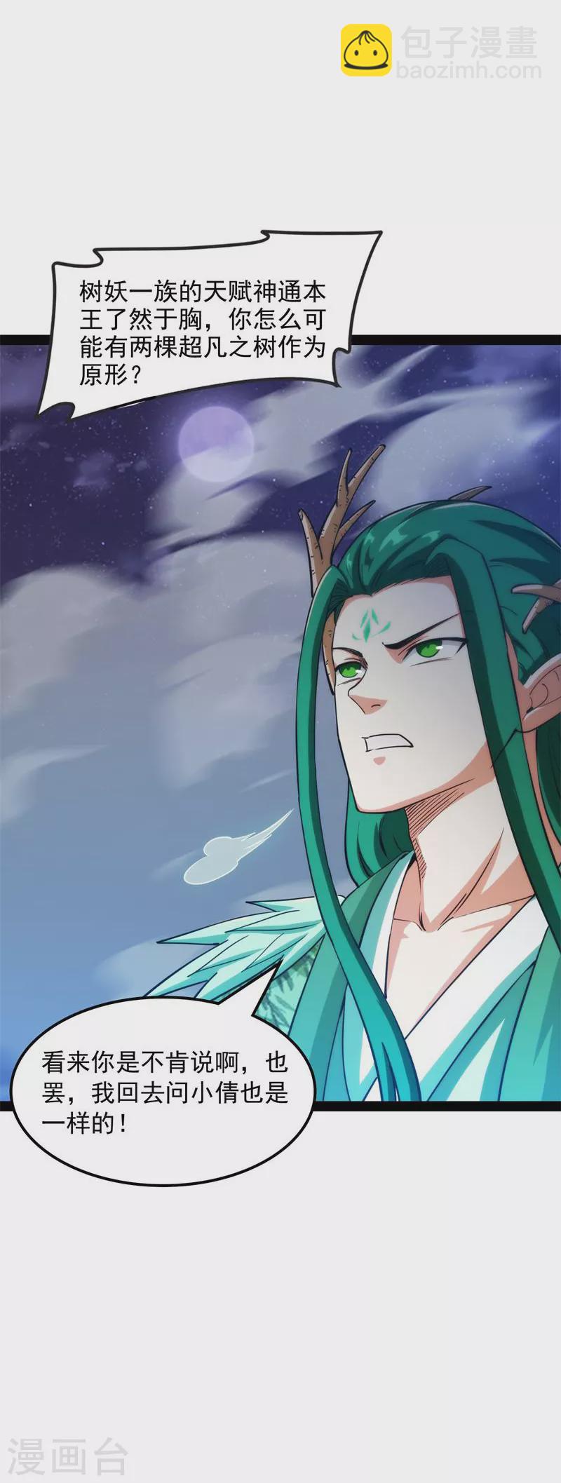 第25话 灵堂前的告白(1/2)-第24话