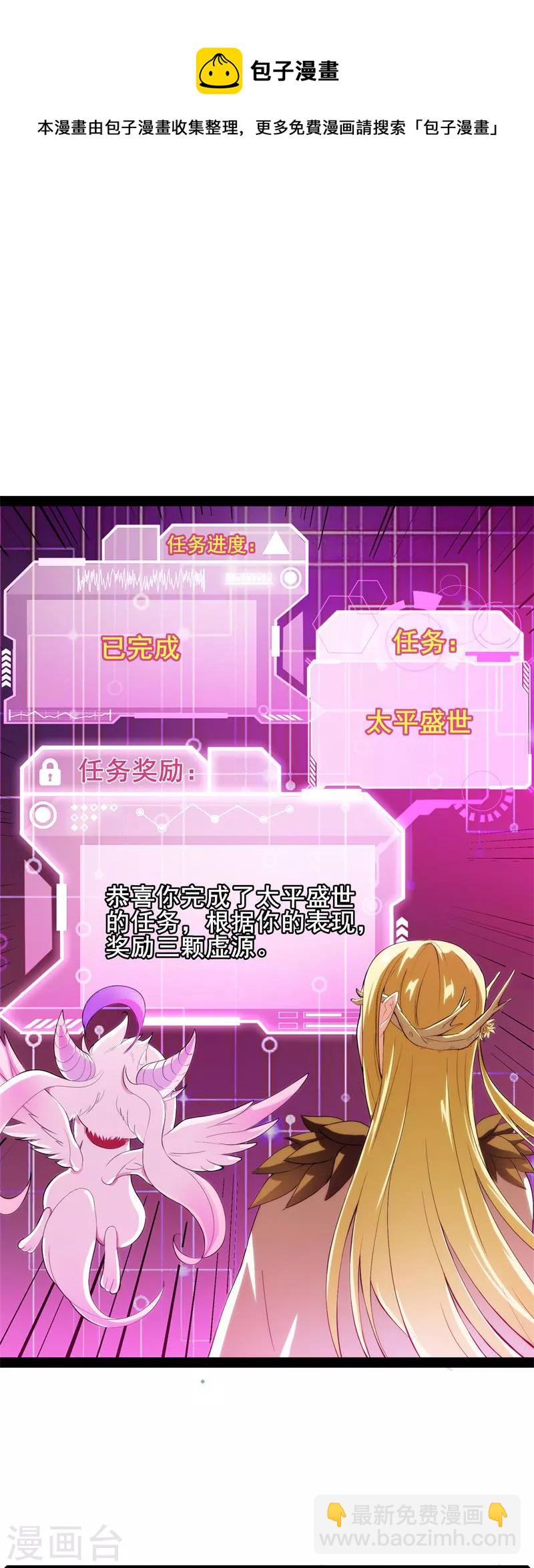 第27话 逆天改命的任务(1/2)-第26话