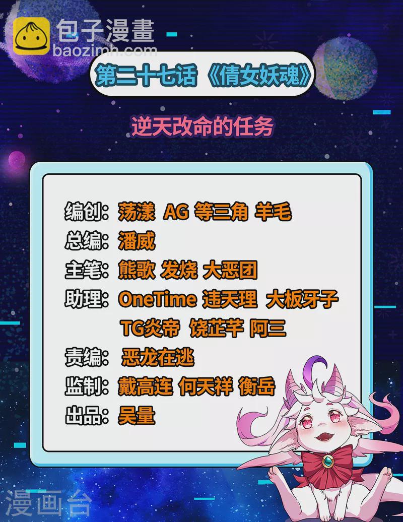 第27话 逆天改命的任务(1/2)-第26话