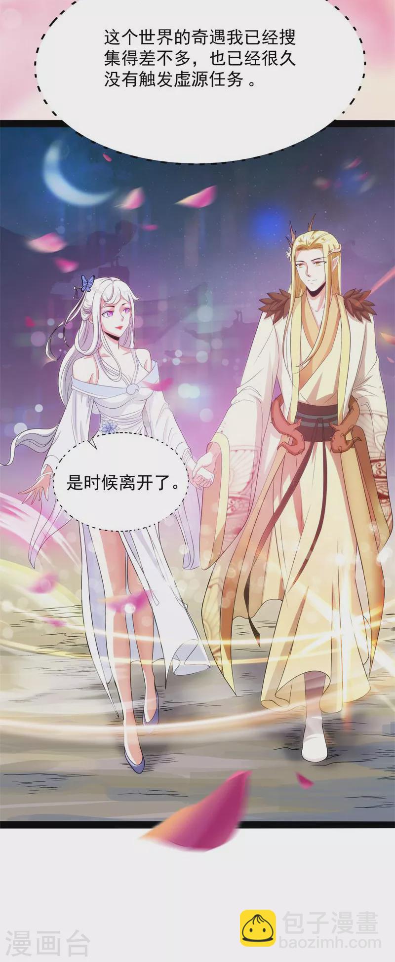 第27话 逆天改命的任务(1/2)-第26话