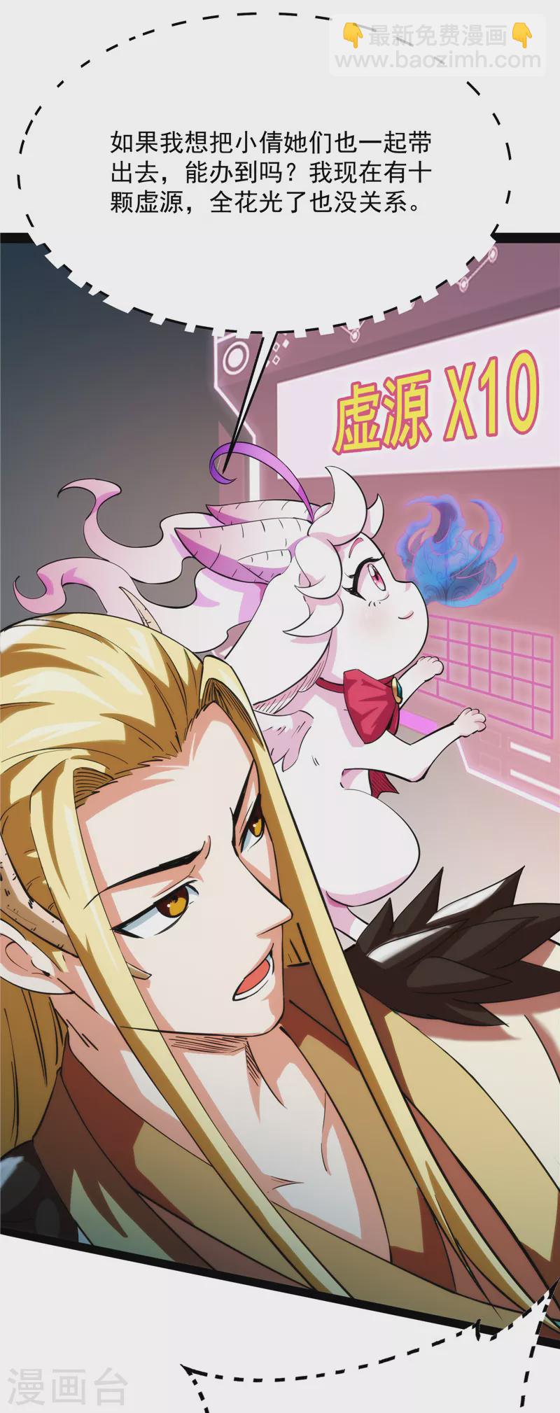 第27话 逆天改命的任务(1/2)-第26话