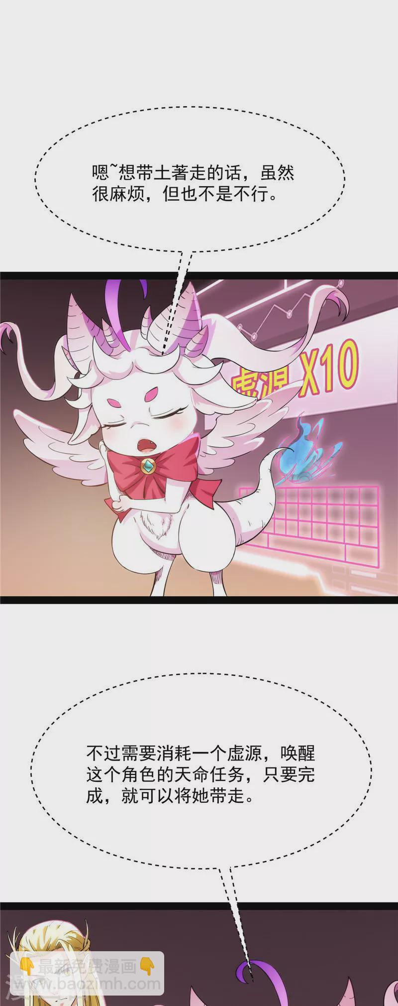 第27话 逆天改命的任务(1/2)-第26话