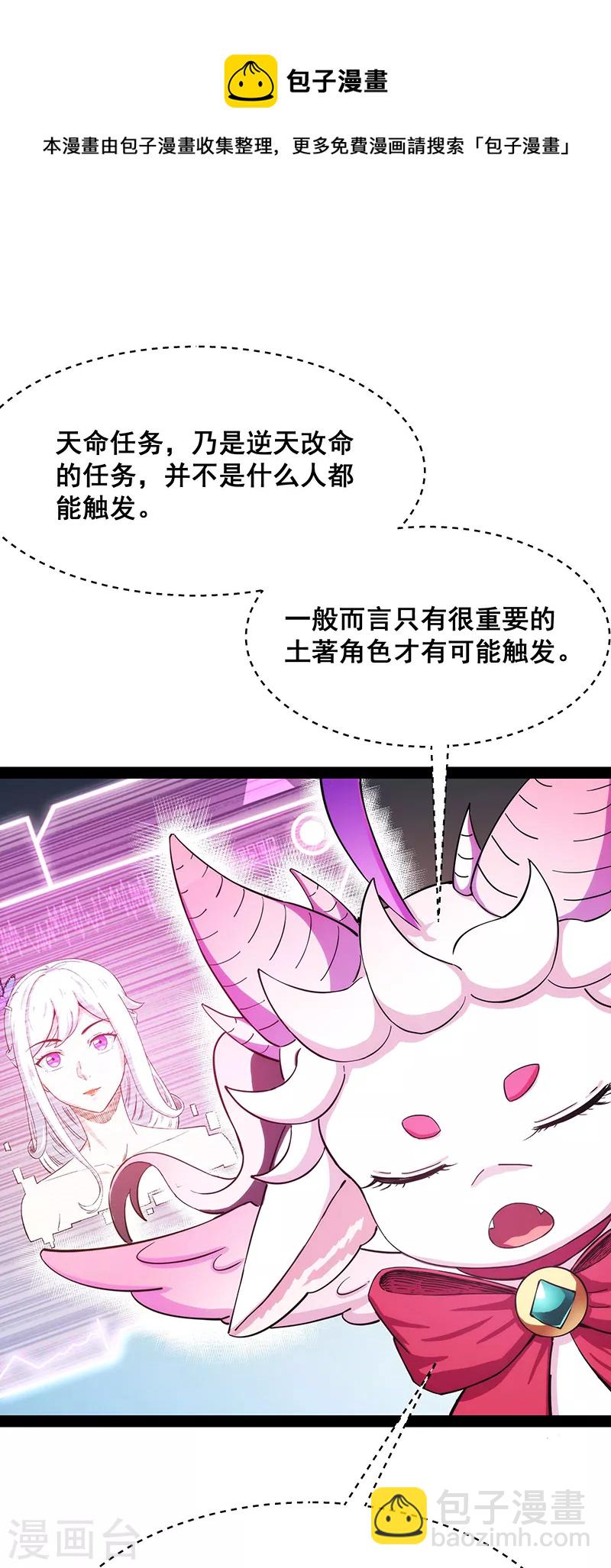 第27话 逆天改命的任务(1/2)-第26话