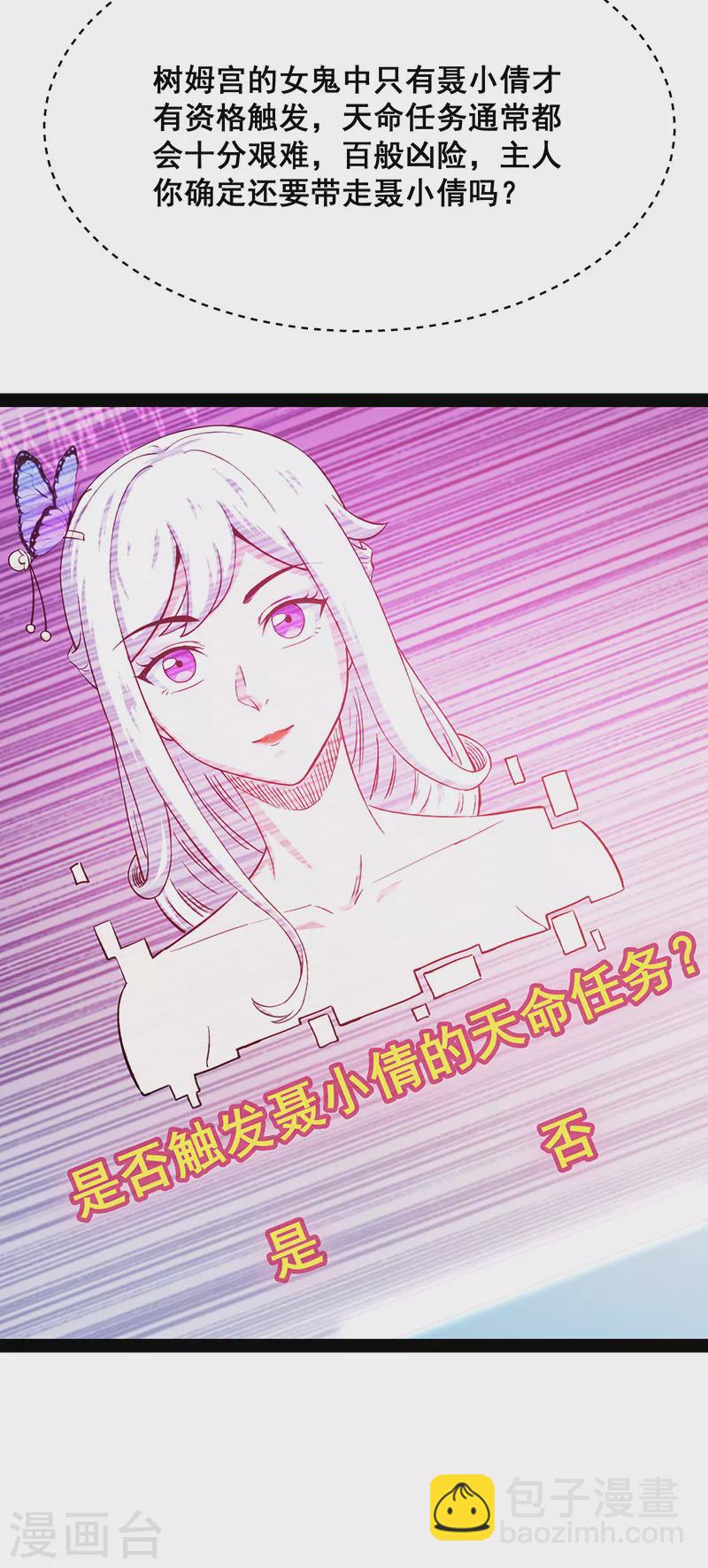 第27话 逆天改命的任务(1/2)-第26话