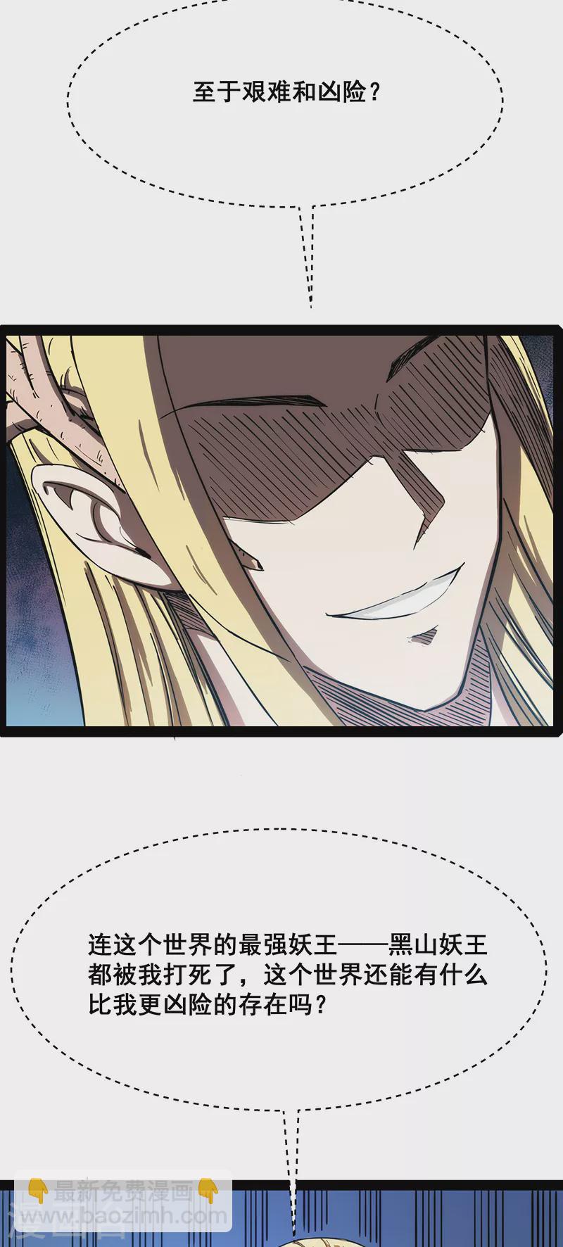 第27话 逆天改命的任务(1/2)-第26话