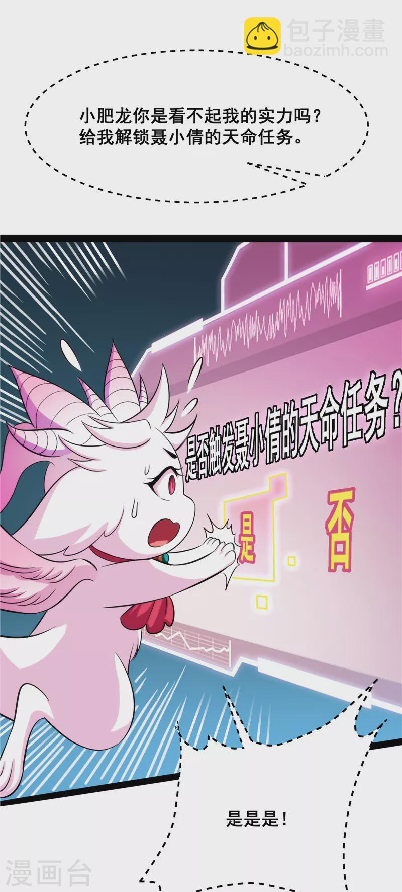 第27话 逆天改命的任务(1/2)-第26话