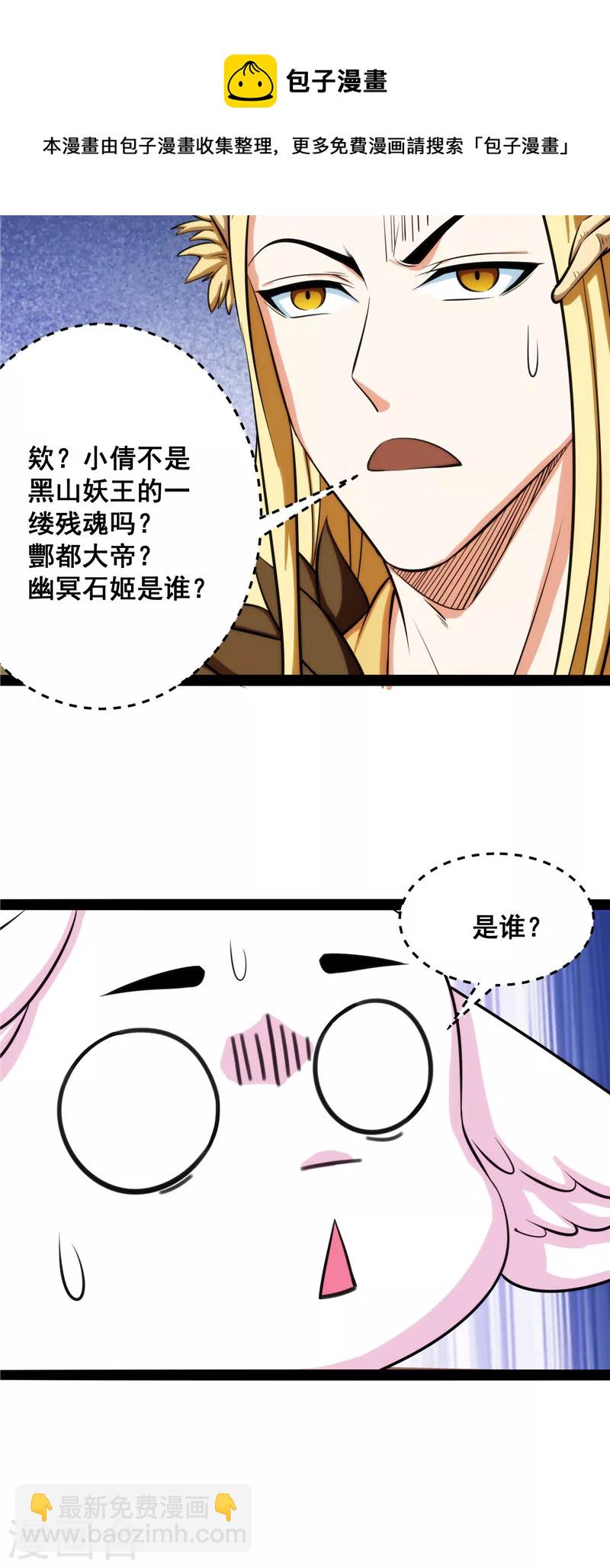 第27话 逆天改命的任务(1/2)-第26话