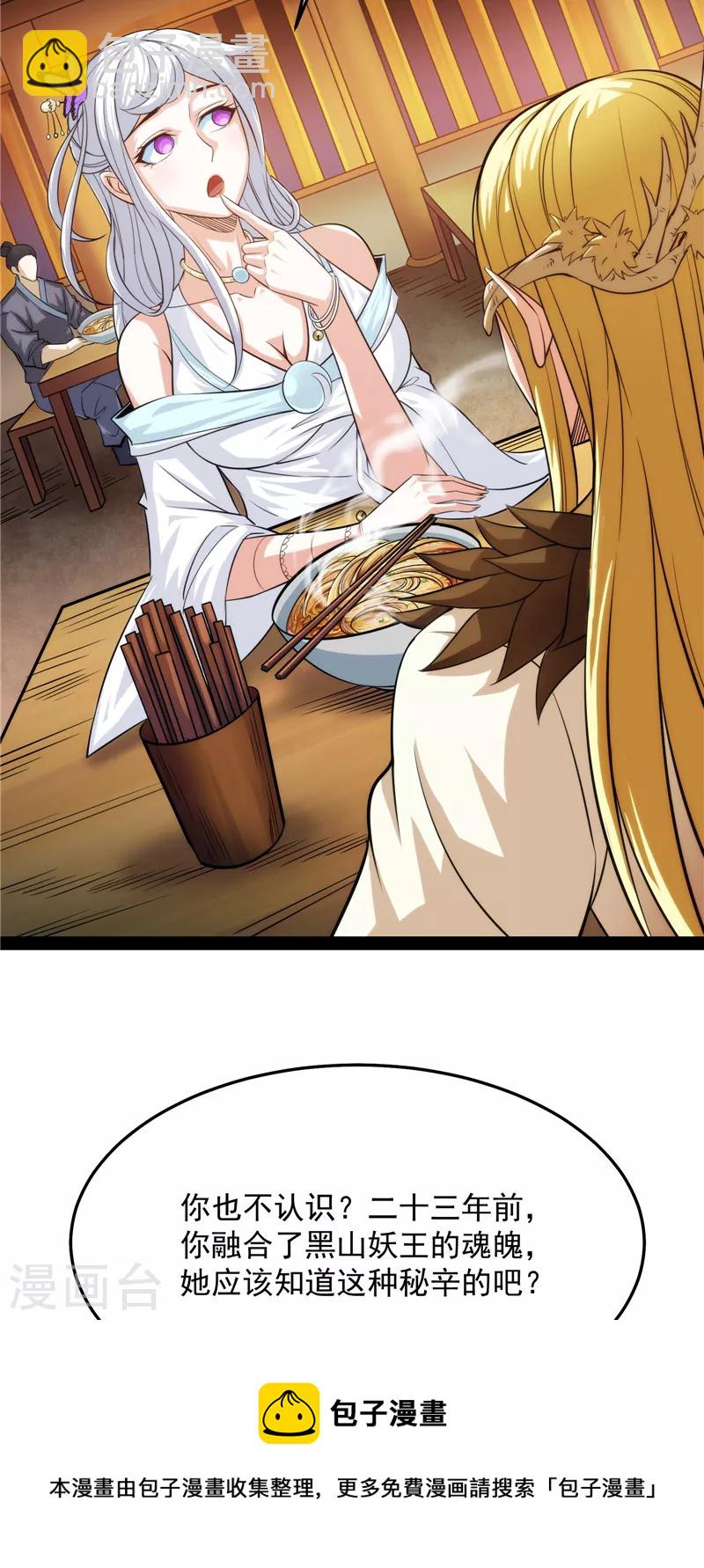 第27话 逆天改命的任务(1/2)-第26话