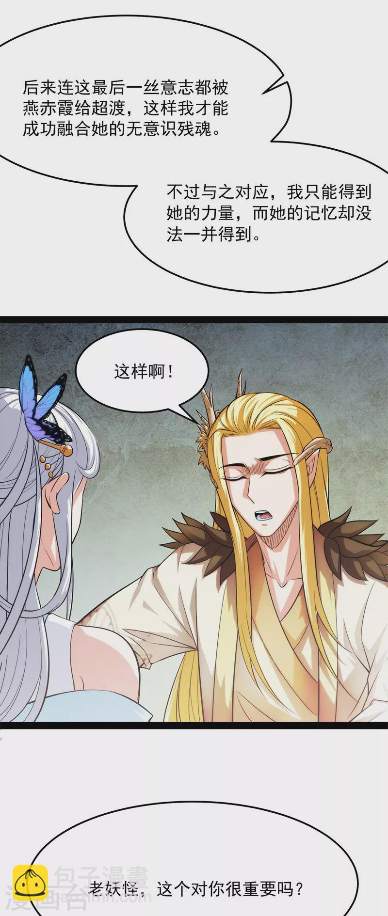 第27话 逆天改命的任务(1/2)-第26话