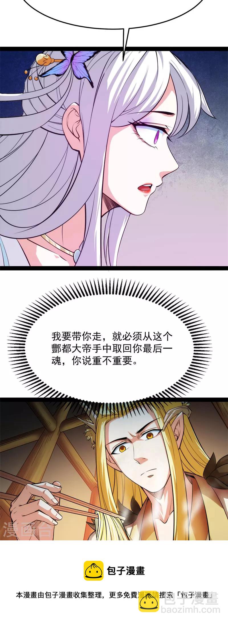 第27话 逆天改命的任务(1/2)-第26话