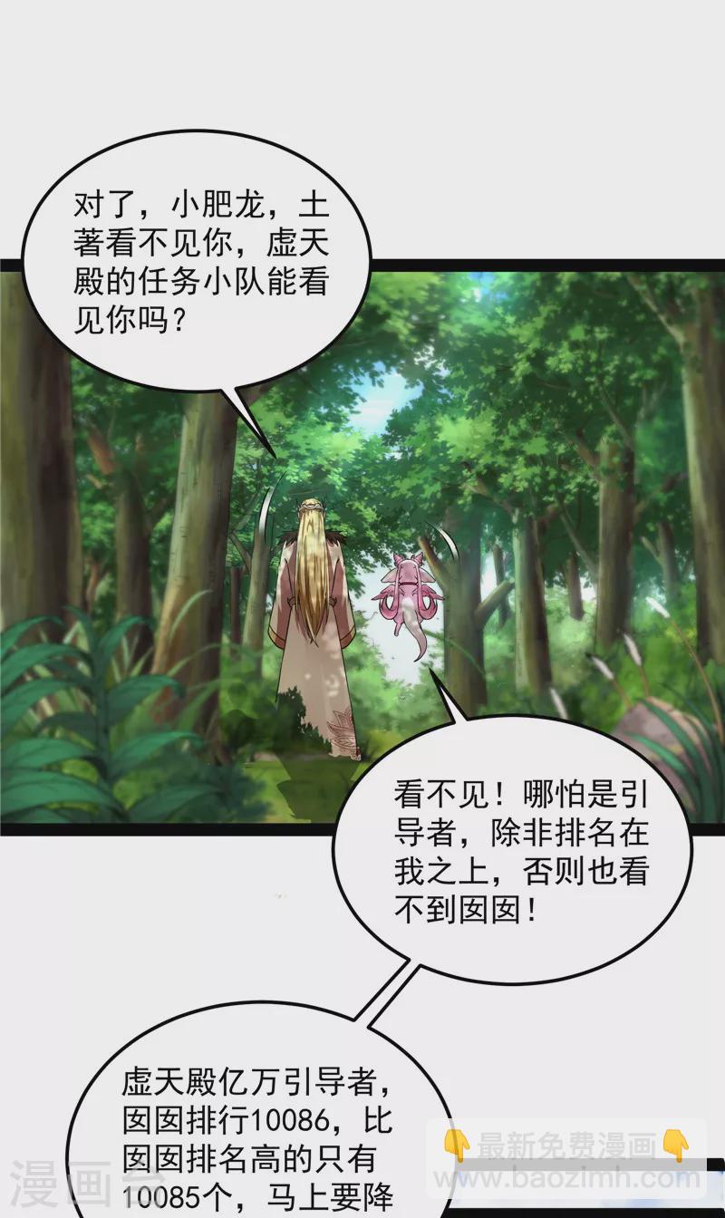 打爆諸天 - 第29話 勇者鬥惡龍小隊 - 5