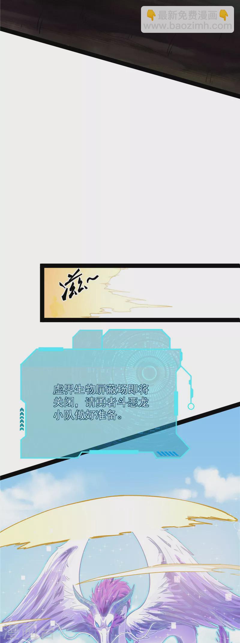 打爆諸天 - 第29話 勇者鬥惡龍小隊 - 3