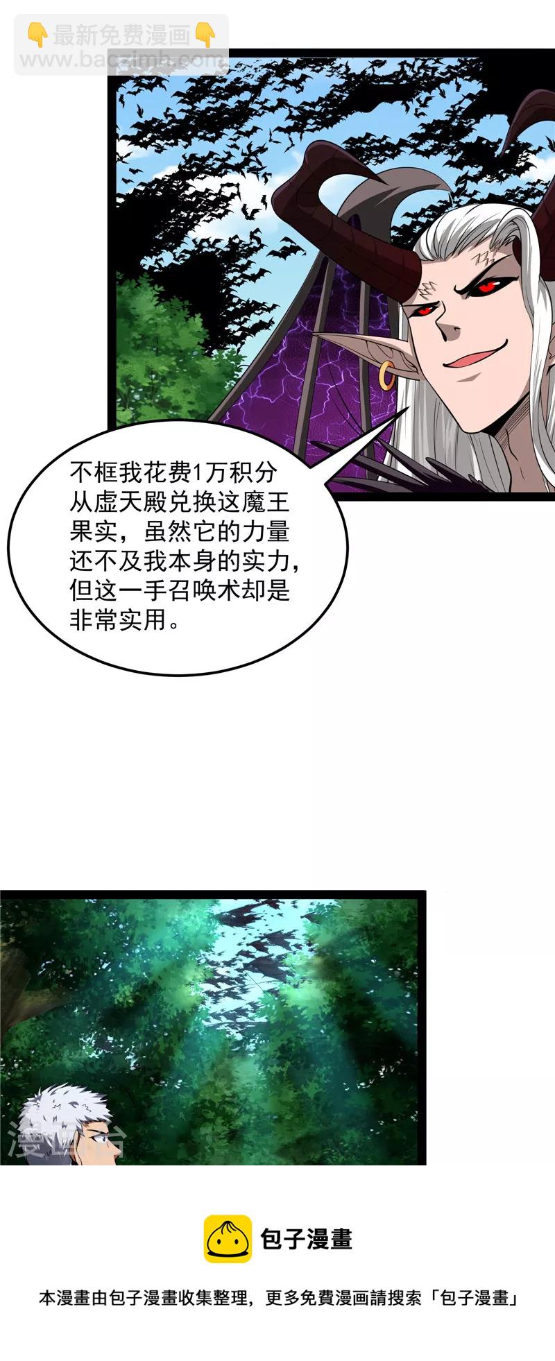 打爆諸天 - 第29話 勇者鬥惡龍小隊 - 1