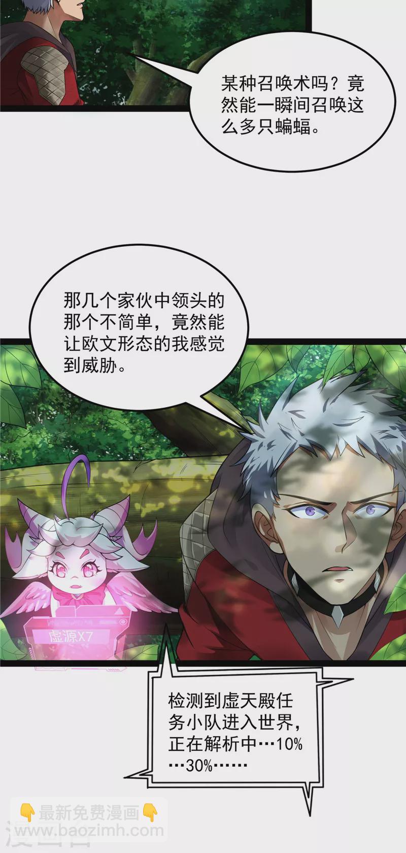 打爆諸天 - 第29話 勇者鬥惡龍小隊 - 2