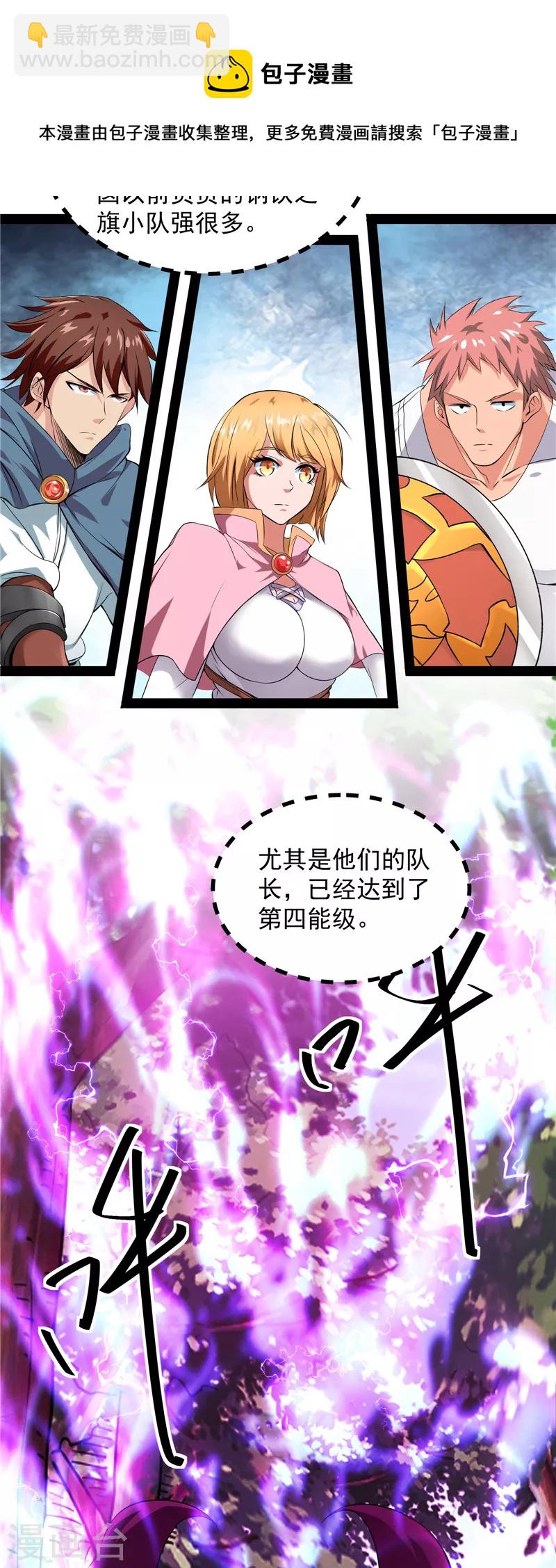 打爆諸天 - 第29話 勇者鬥惡龍小隊 - 2