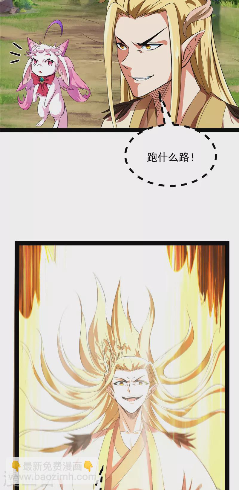 打爆諸天 - 第29話 勇者鬥惡龍小隊 - 5