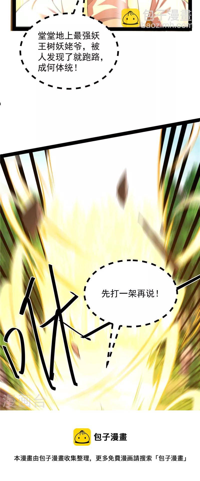 打爆諸天 - 第29話 勇者鬥惡龍小隊 - 6