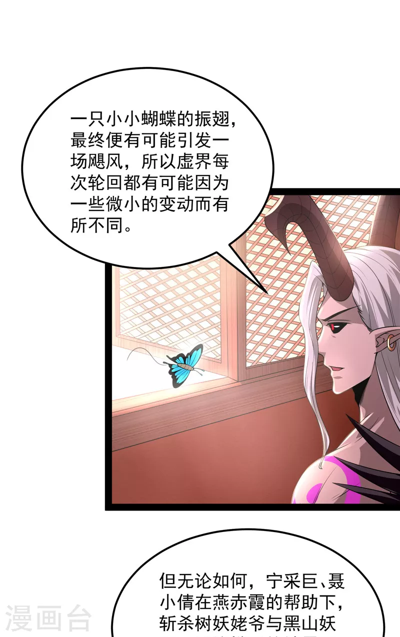 第31话 你是要成为鬼帝的男人-第30话
