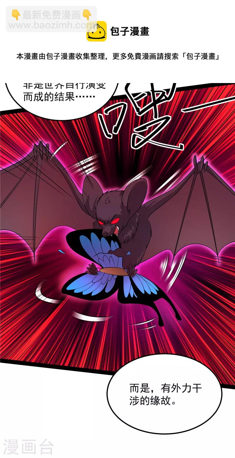 第31话 你是要成为鬼帝的男人-第30话