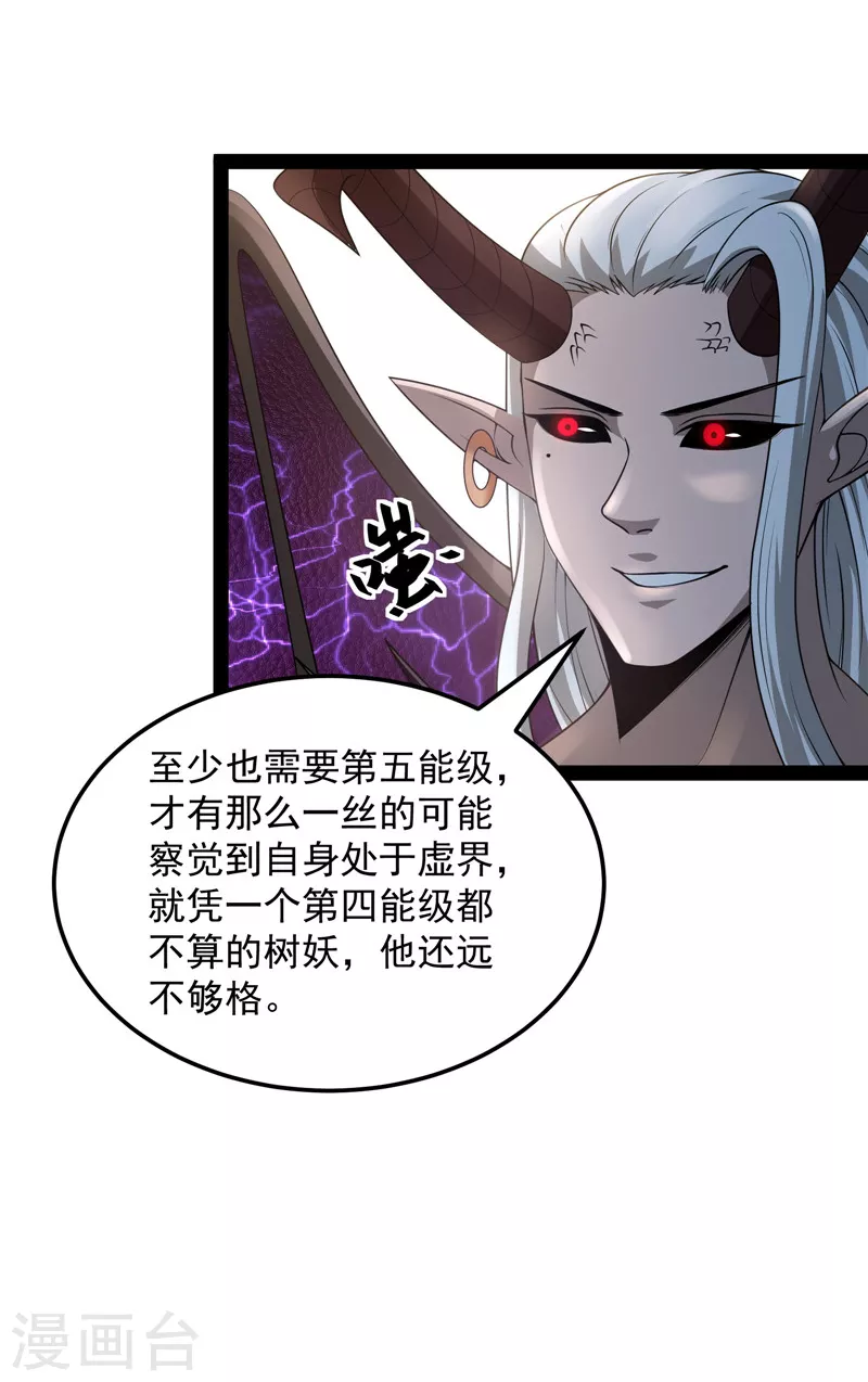 第31话 你是要成为鬼帝的男人-第30话