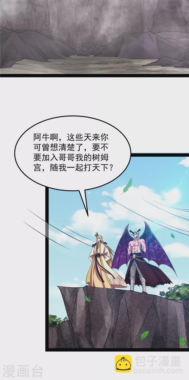 第31话 你是要成为鬼帝的男人-第30话