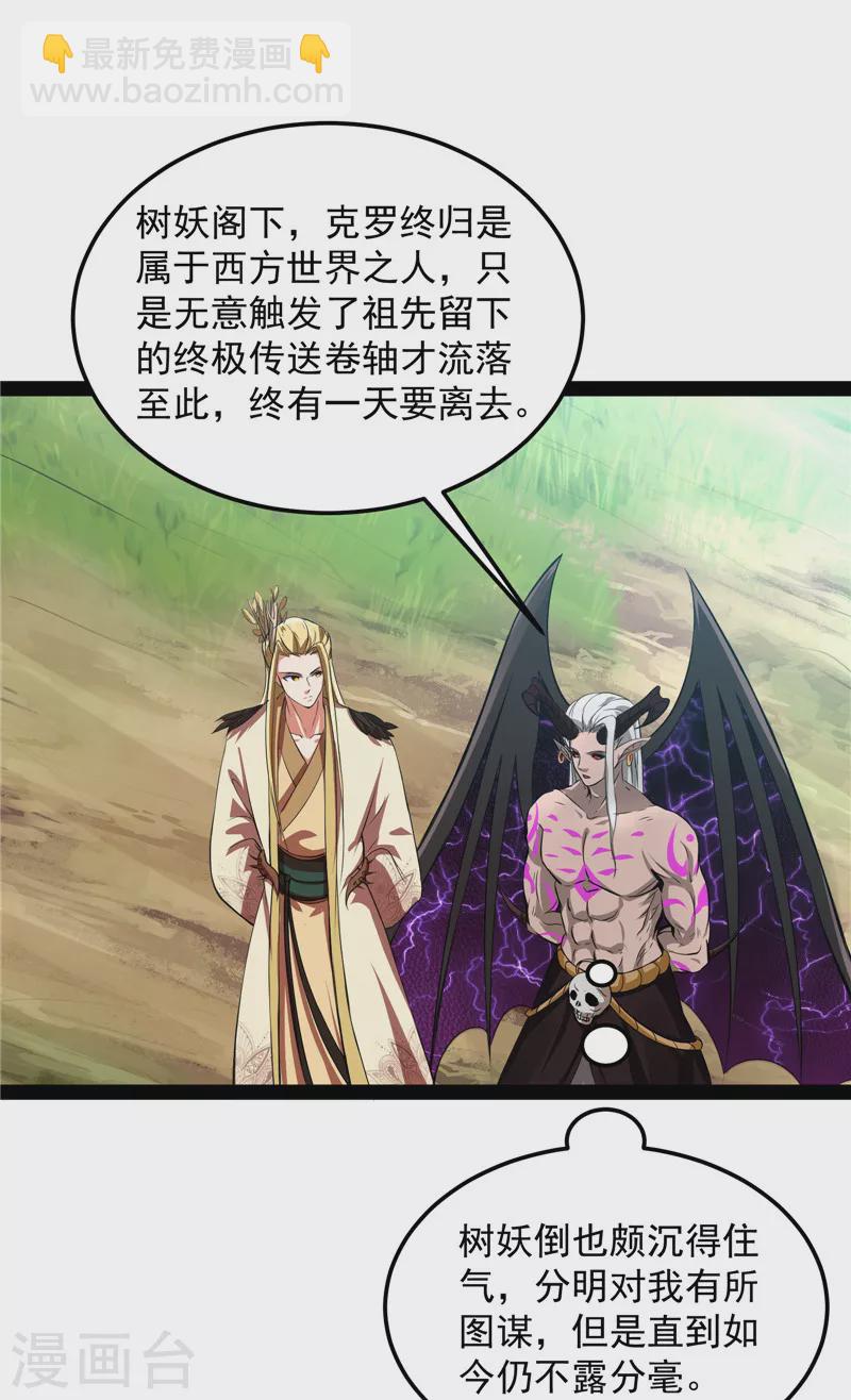 第31话 你是要成为鬼帝的男人-第30话