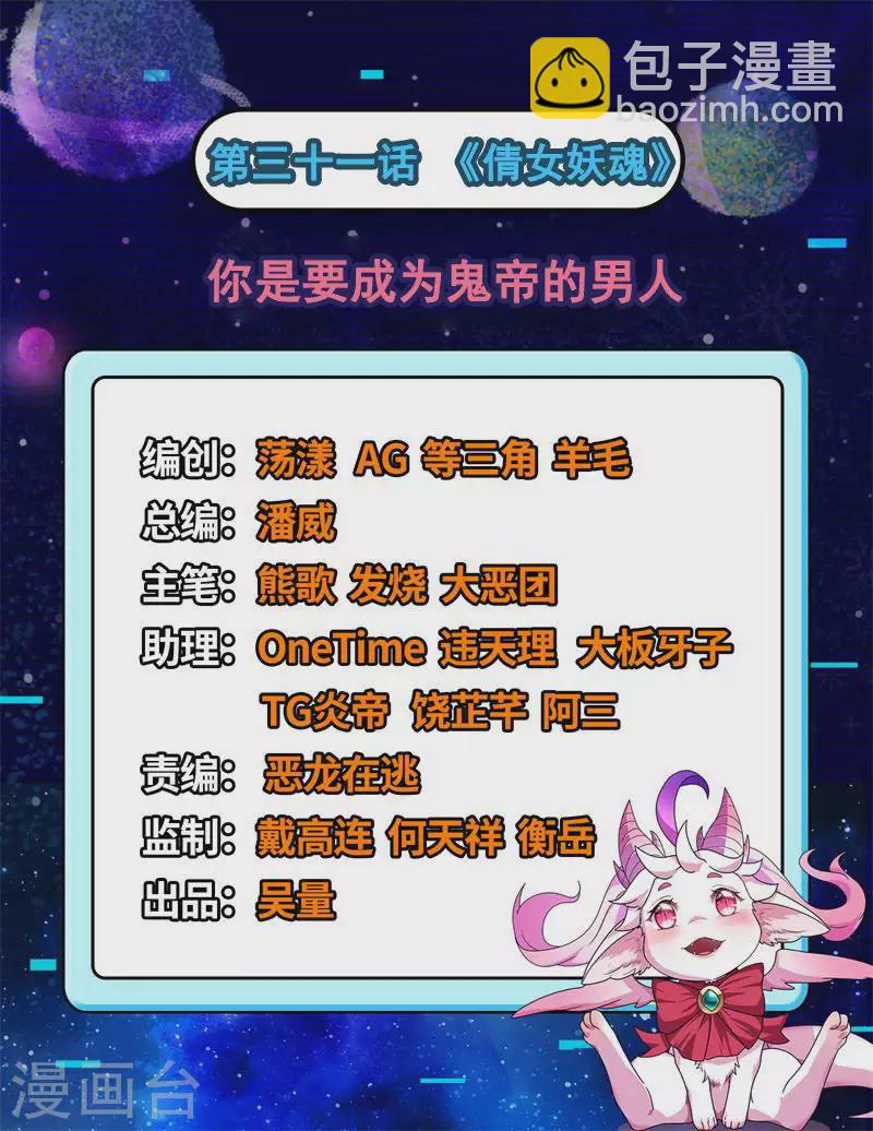 第31话 你是要成为鬼帝的男人-第30话