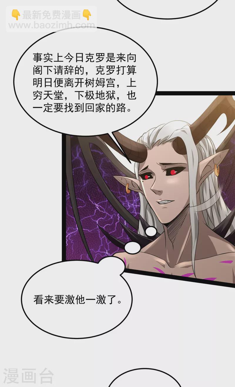 第31话 你是要成为鬼帝的男人-第30话