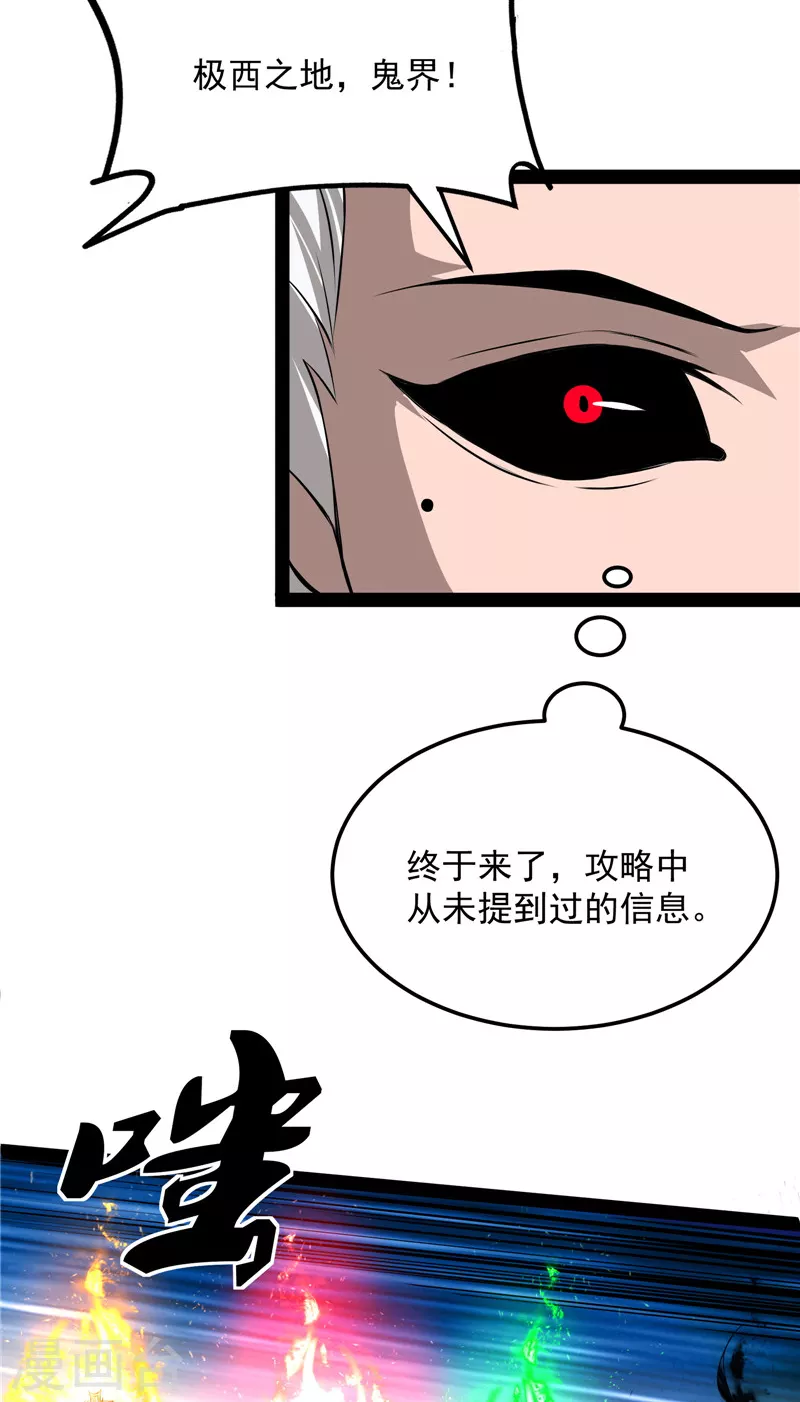 第31话 你是要成为鬼帝的男人-第30话